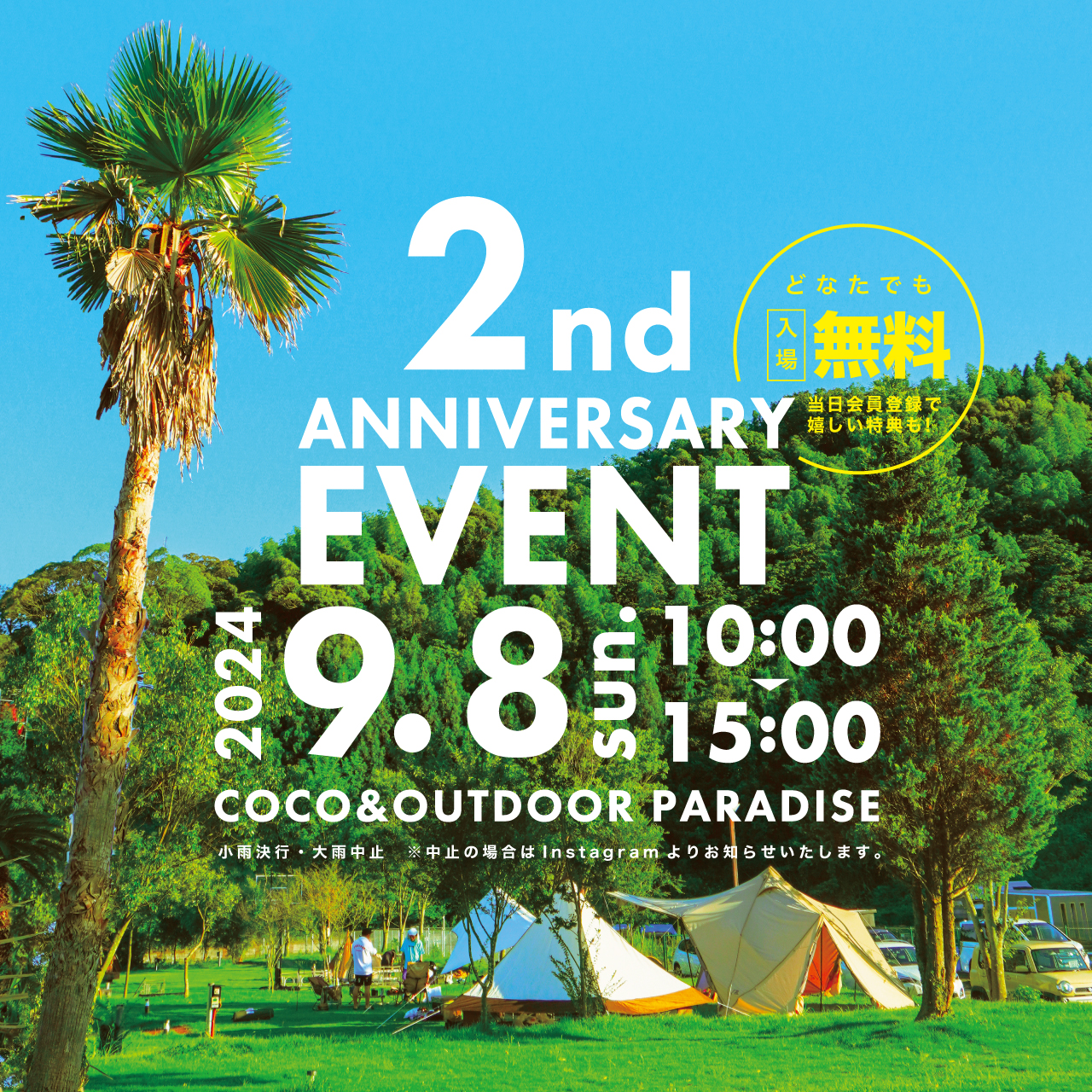 9月8日(日)２周年記念祭開催決定！！