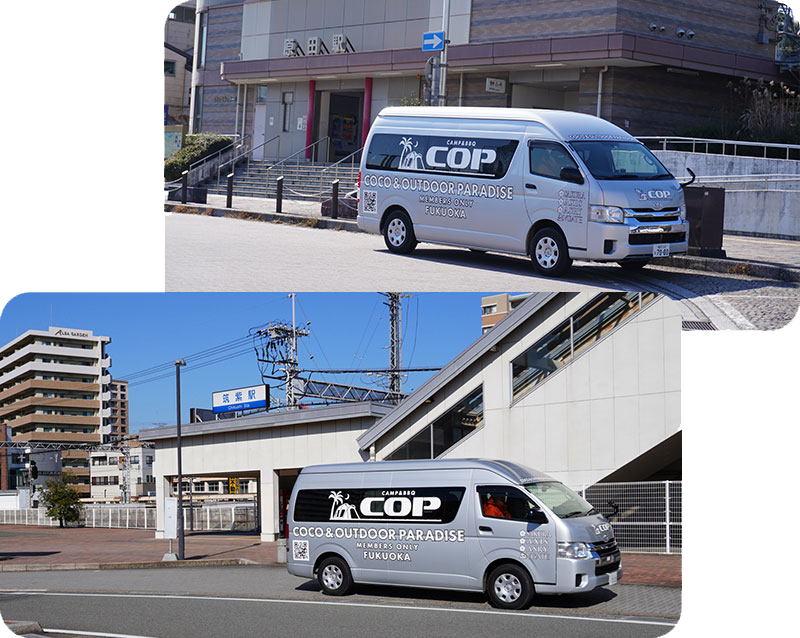 最寄り駅からの無料送迎プラン有り